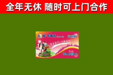 沁源烟酒回收超市卡.jpg